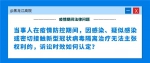 疫情期间的这些法律问题，黑龙江高院为您一一解答！ - 法院