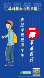 @师生家长，全力战“疫”，校园管理非常举措来了! - 科技大学