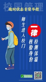 @师生家长，全力战“疫”，校园管理非常举措来了! - 科技大学