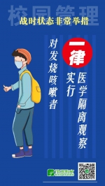 @师生家长，全力战“疫”，校园管理非常举措来了! - 科技大学