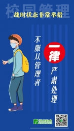 @师生家长，全力战“疫”，校园管理非常举措来了! - 科技大学