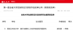 我校3名学生在第一届全省大学生版权征文比赛中获奖 - 科技大学