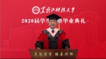 我校举行2020届学生网络毕业典礼暨“云端”毕业文艺演出 - 科技大学