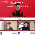 我校举行2020届学生网络毕业典礼暨“云端”毕业文艺演出 - 科技大学