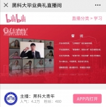 我校举行2020届学生网络毕业典礼暨“云端”毕业文艺演出 - 科技大学