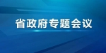 全域旅游发展总体规划印发、黑龙江自贸区挂牌成立一周年……一周盘点来了 - 发改委