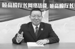 【访谈】不能光埋头办案，还要查找社会管理漏洞

——专访最高人民检察院第二检察厅厅长元明 - 检察