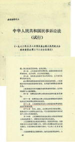 【百年党史中的检察档案】民事检察的新起点——新中国第一部民事诉讼法 - 检察