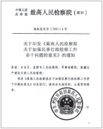 【百年党史中的检察档案】第一次全国民事行政检察工作会议 - 检察