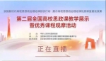 李键闫金红在全国高校思政课教学展示中分获特等奖和一等奖 - 哈尔滨工业大学