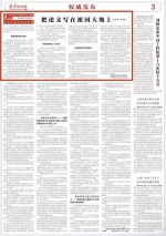 新华社《习近平总书记关切事》报道我校能源学院高建民教授把论文写在祖国大地上的故事 - 哈尔滨工业大学